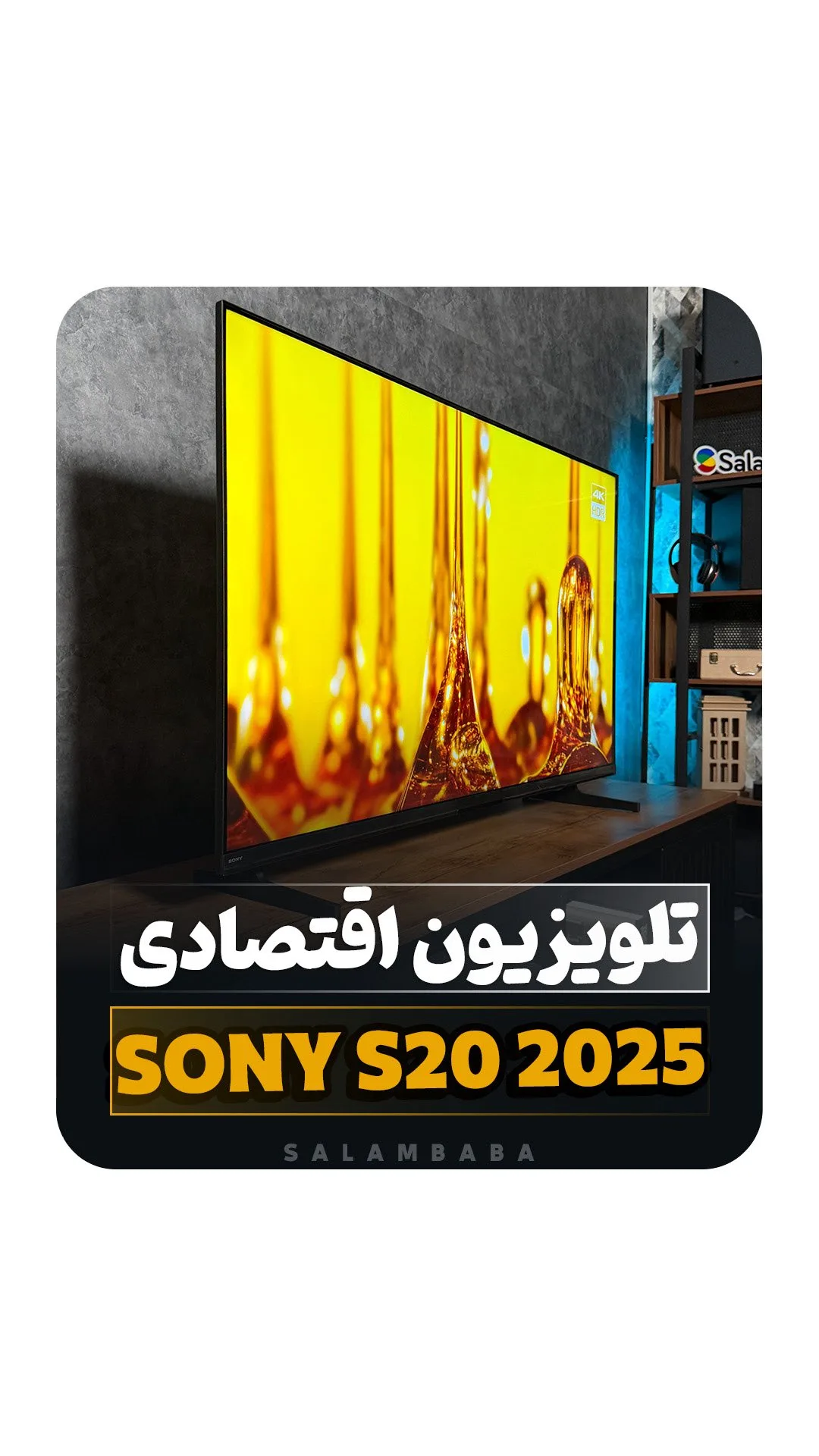 تلویزیون S20، رنگ مشکی، جنس فلز و شیشه، تلویزیون سونی S20