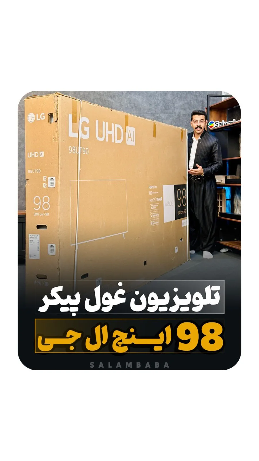تلویزیون ۹۸ اینچ UT9000 الجی، رنگ قهوهای، جنس مقوا، طرح نوشته، جعبه تلویزیون ۹۸ اینچ