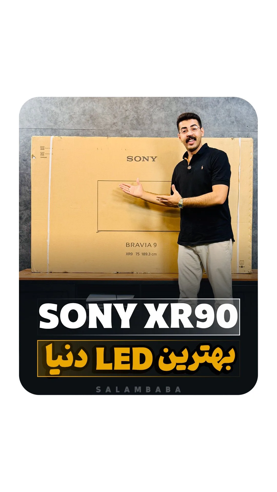 تلویزیون XR90 مینیالایدی سونی، رنگ قهوهای، جنس مقوا، در جعبه