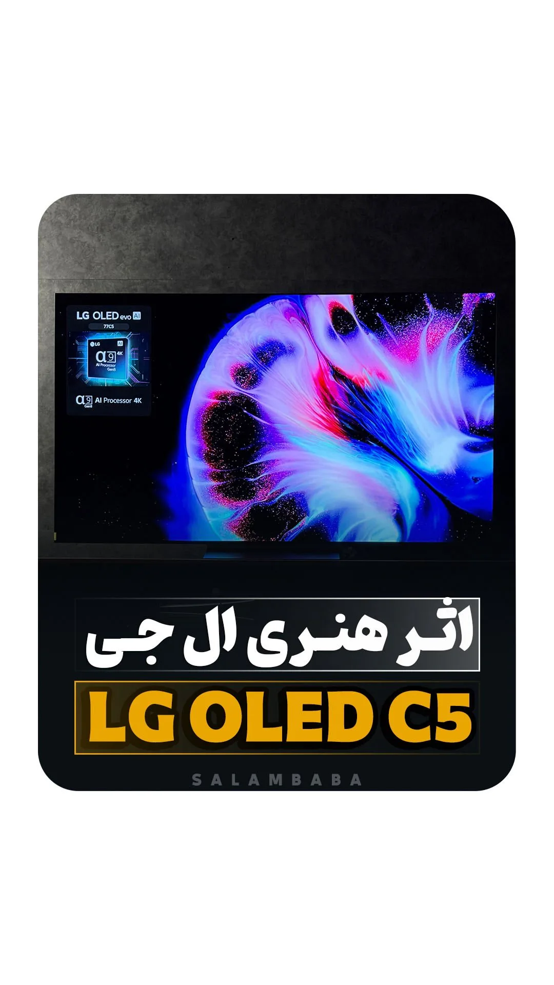 تلویزیون OLED C5، رنگ مشکی، جنس شیشه و پلاستیک، تلویزیون هوشمند اولد
