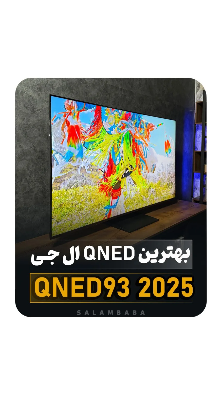 تلویزیون QNED93 مدل ۲۰۲۵ ال‌جی، رنگ مشکی، تخت، هوشمند
