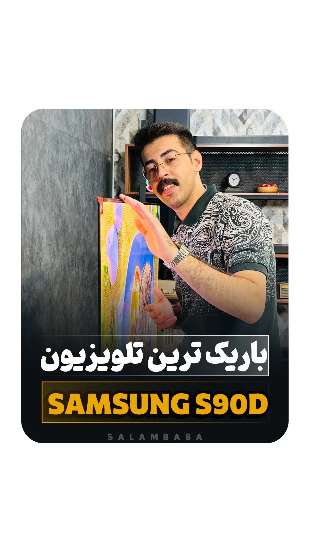 تلویزیون S90D، رنگ رنگارنگ و مشکی، جنس شیشه و فلز، صفحه تخت، باریک
