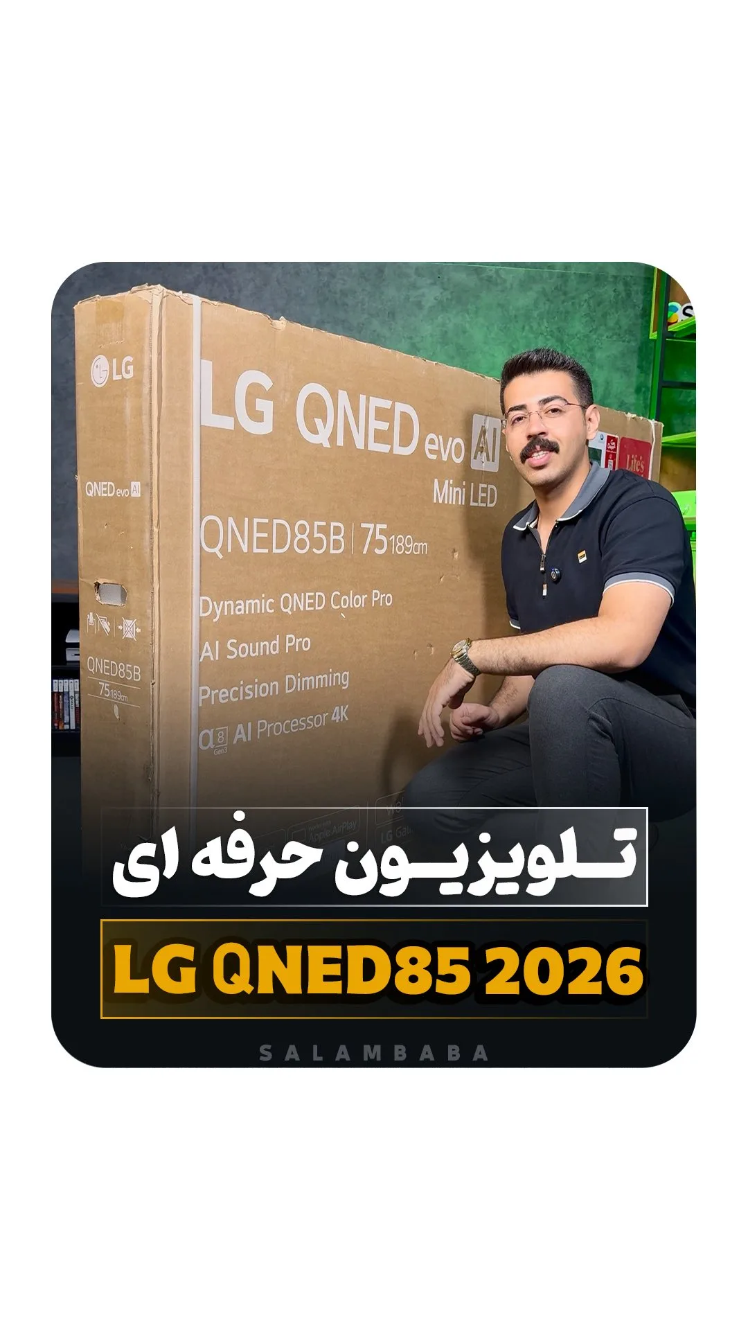 تلویزیون QNED85B مدل ۲۰۲۶ الجی، رنگ قهوهای، جنس مقوا، در بستهبندی