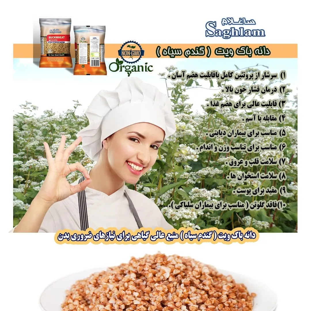 دانه گندم سیاه باک ویت