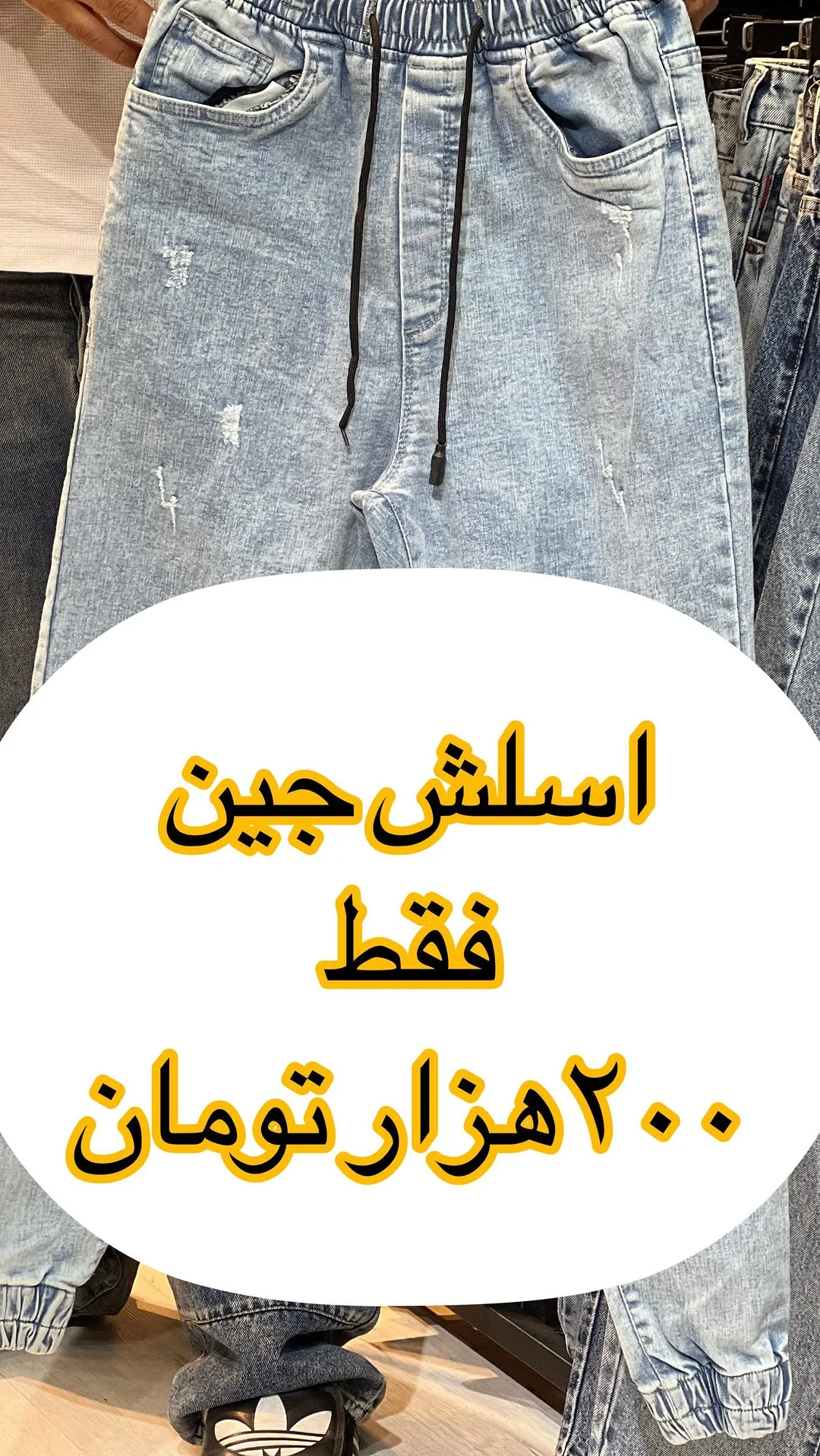 اسلش جین، رنگ آبی روشن، اسلش جین کمرکش بنددار