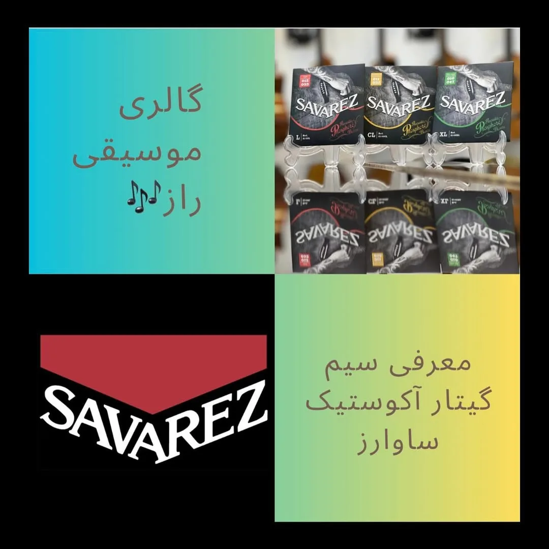 سیم گیتار آکوستیک ساوارز