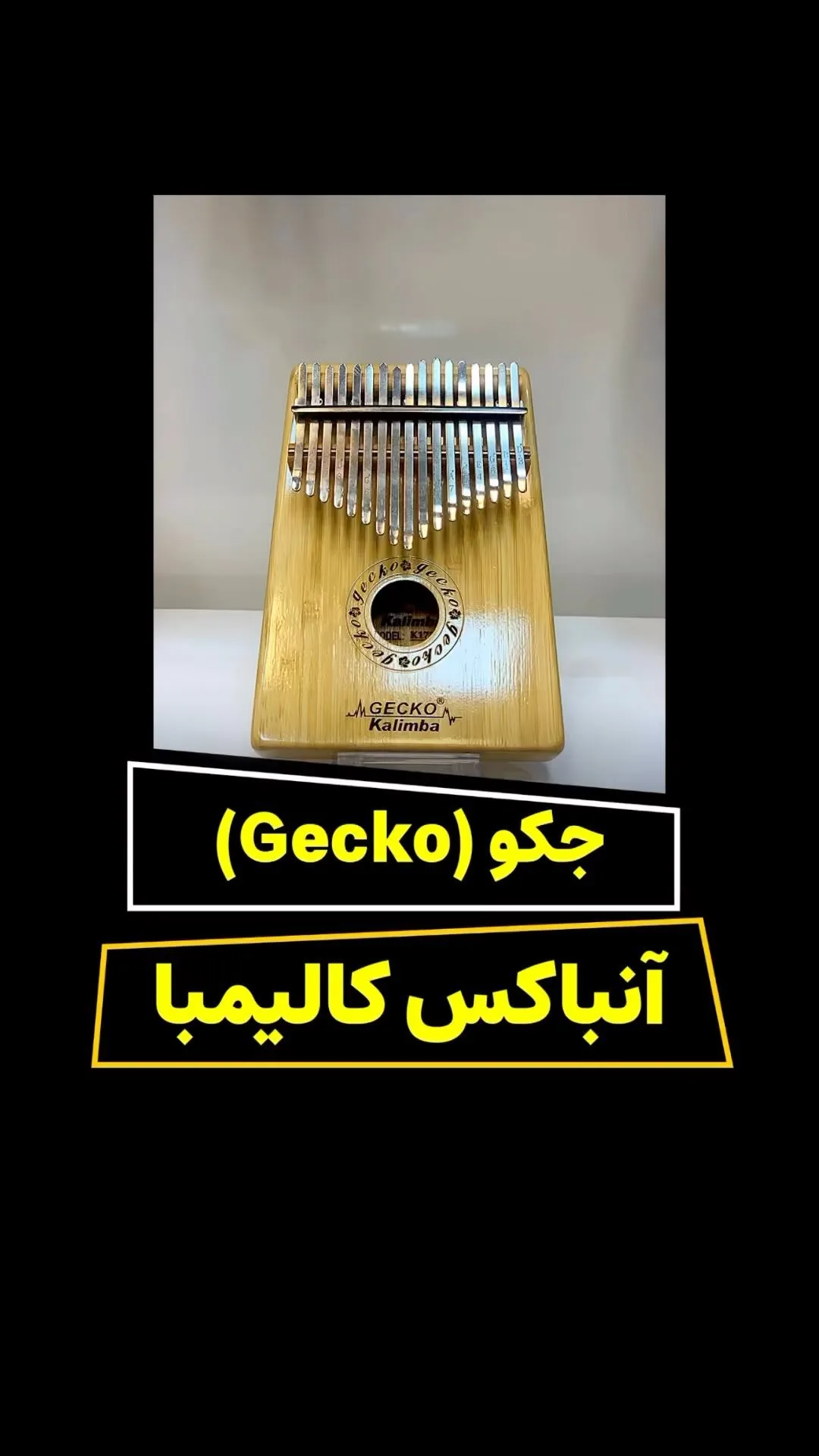 کالیمبا، رنگ کرم، جنس چوب، جعبه‌ای