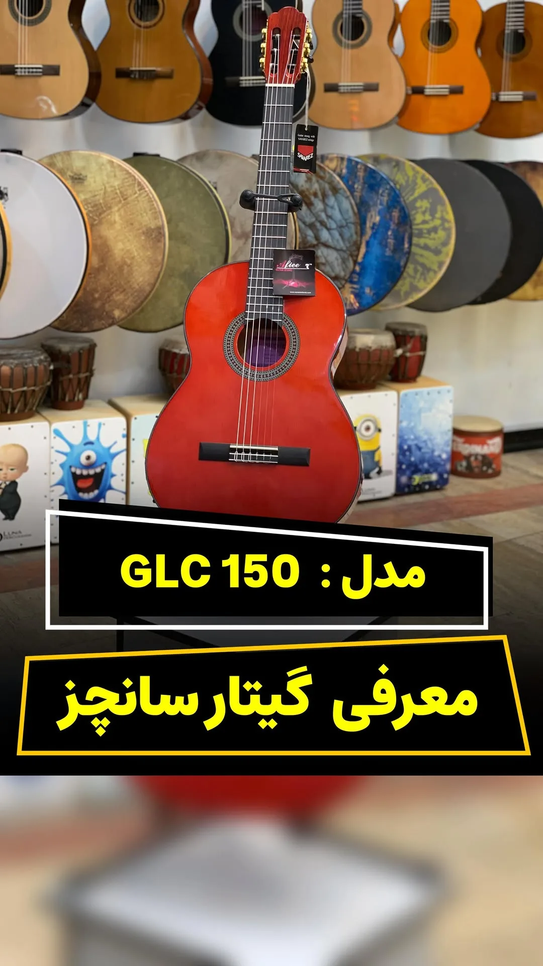 گیتار کلاسیک GLC 150 سانچز، رنگ قرمز، جنس چوب، استاندارد