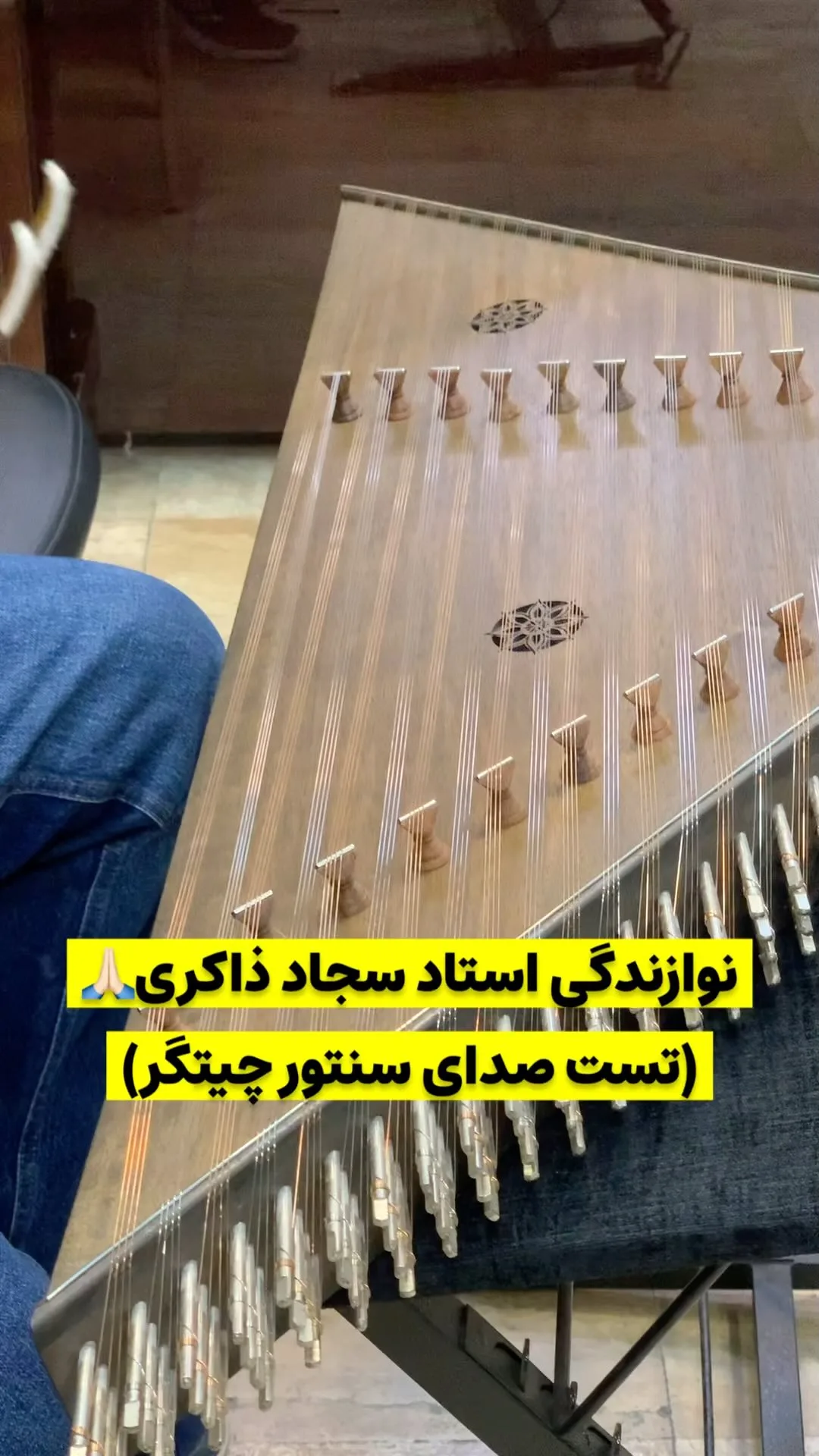 سنتور چیتگر، رنگ قهوه‌ای، جنس چوب و فلز، ساز زهی ذوزنقه‌ای