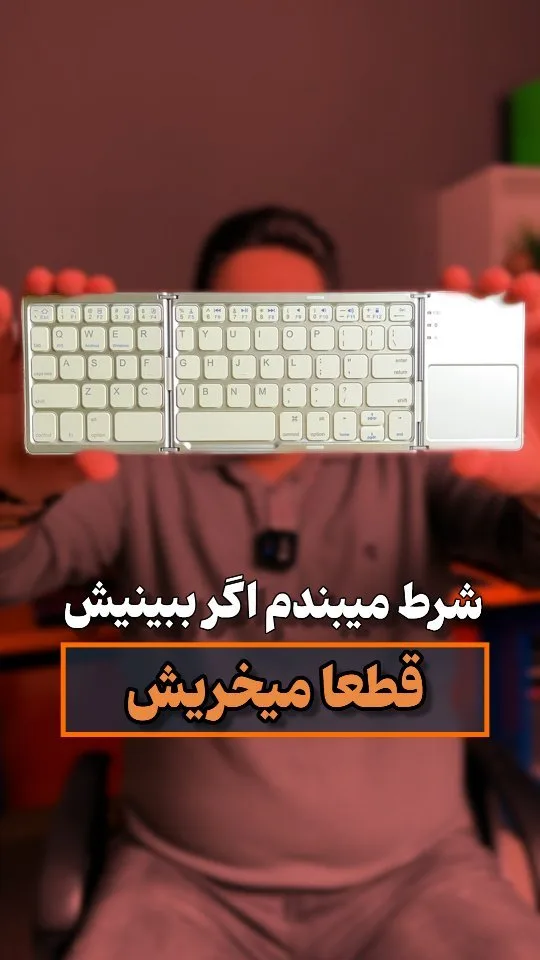 کیبورد و ماوس تاشو B033، رنگ سفید و نقره‌ای، جنس پلاستیک و فلز، بی‌سیم