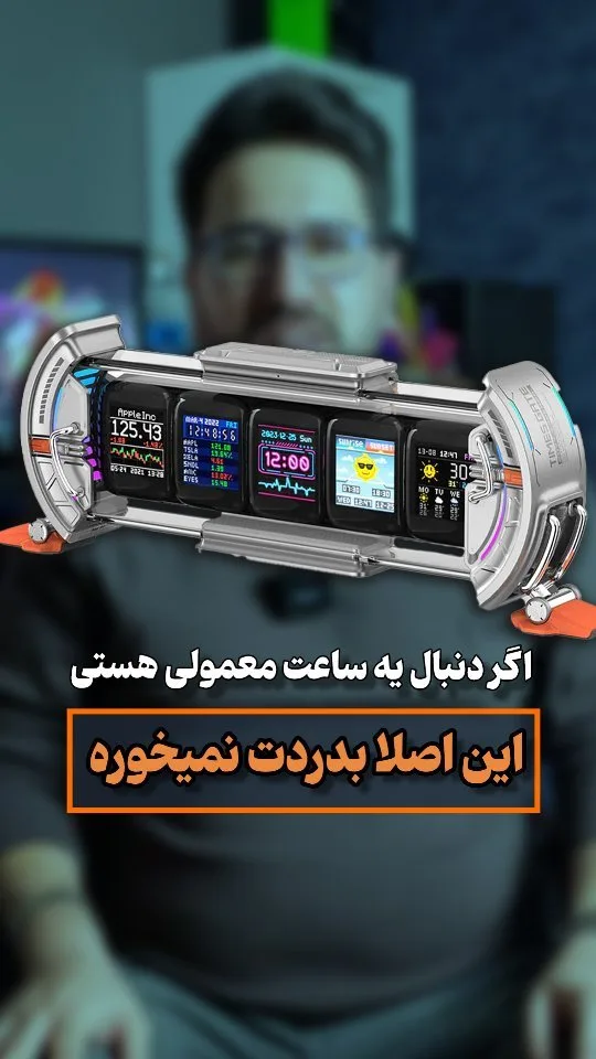 ساعت هوشمند با ۵ نمایشگر، رنگ نقره‌ای و مشکی، جنس فلز و شیشه، دیجیتال، مچی، چندصفحه‌ای