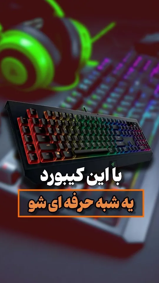 کیبورد گیمینگ مکانیکال Blackwidow، رنگ مشکی و رنگین‌کمان، جنس پلاستیک، مکانیکی، نورپردازی RGB