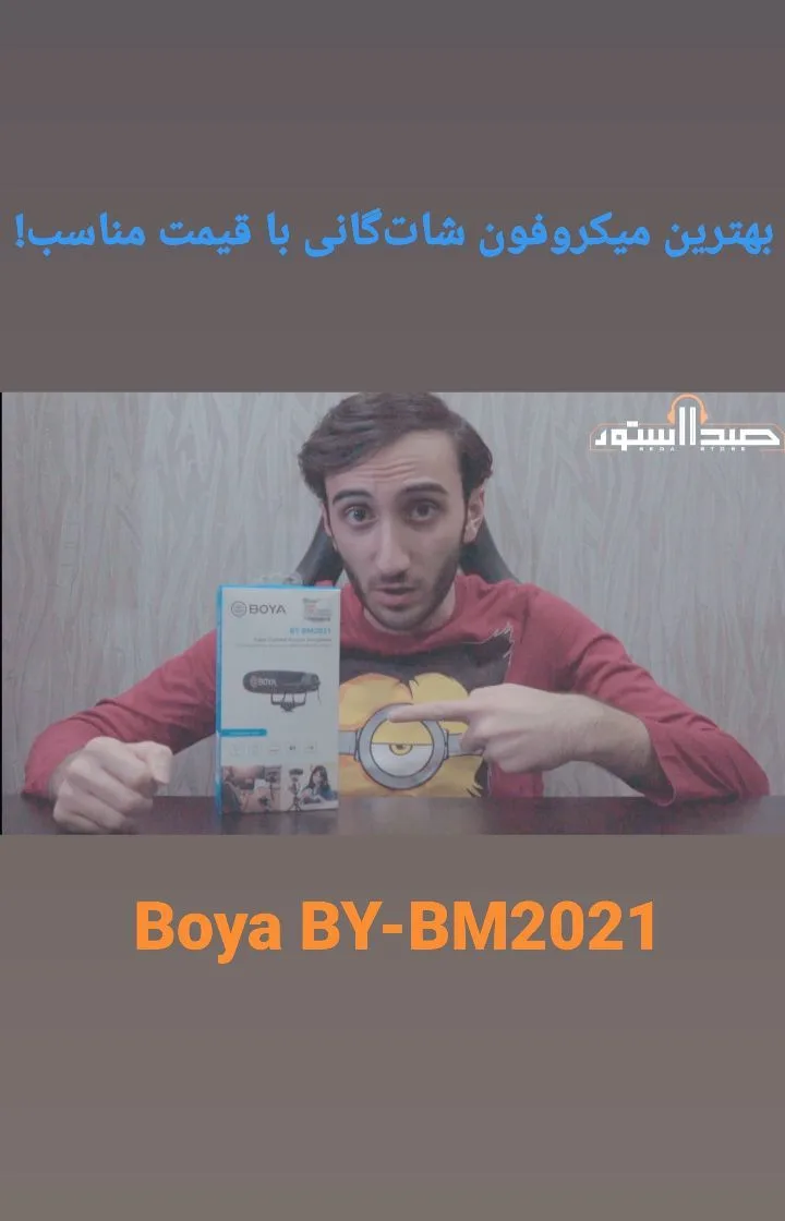 میکروفون شاتگان BM2021 بویا، رنگ آبی و سفید، مدل BY-BM2021