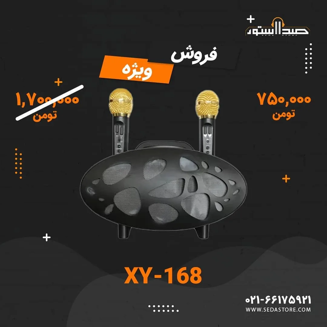 اسپیکر XY-168