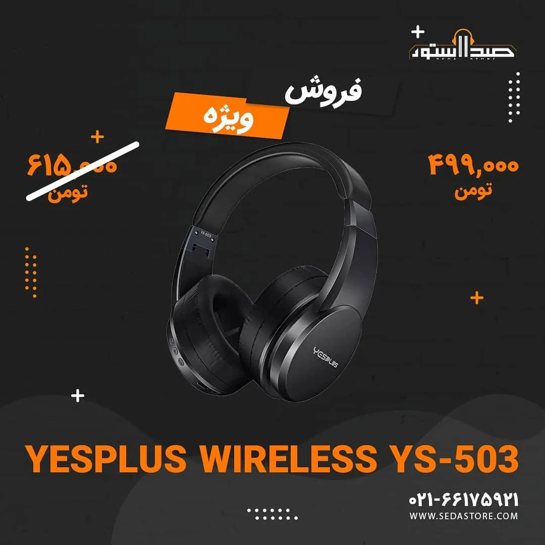 هدفون بی‌سیم YS-504 — عکس ۳