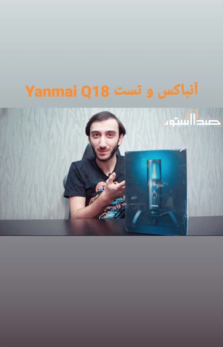 میکروفون Q18 یانمای، رنگ مشکی و آبی، جنس فلز و پلاستیک، ایستاده، با پایه