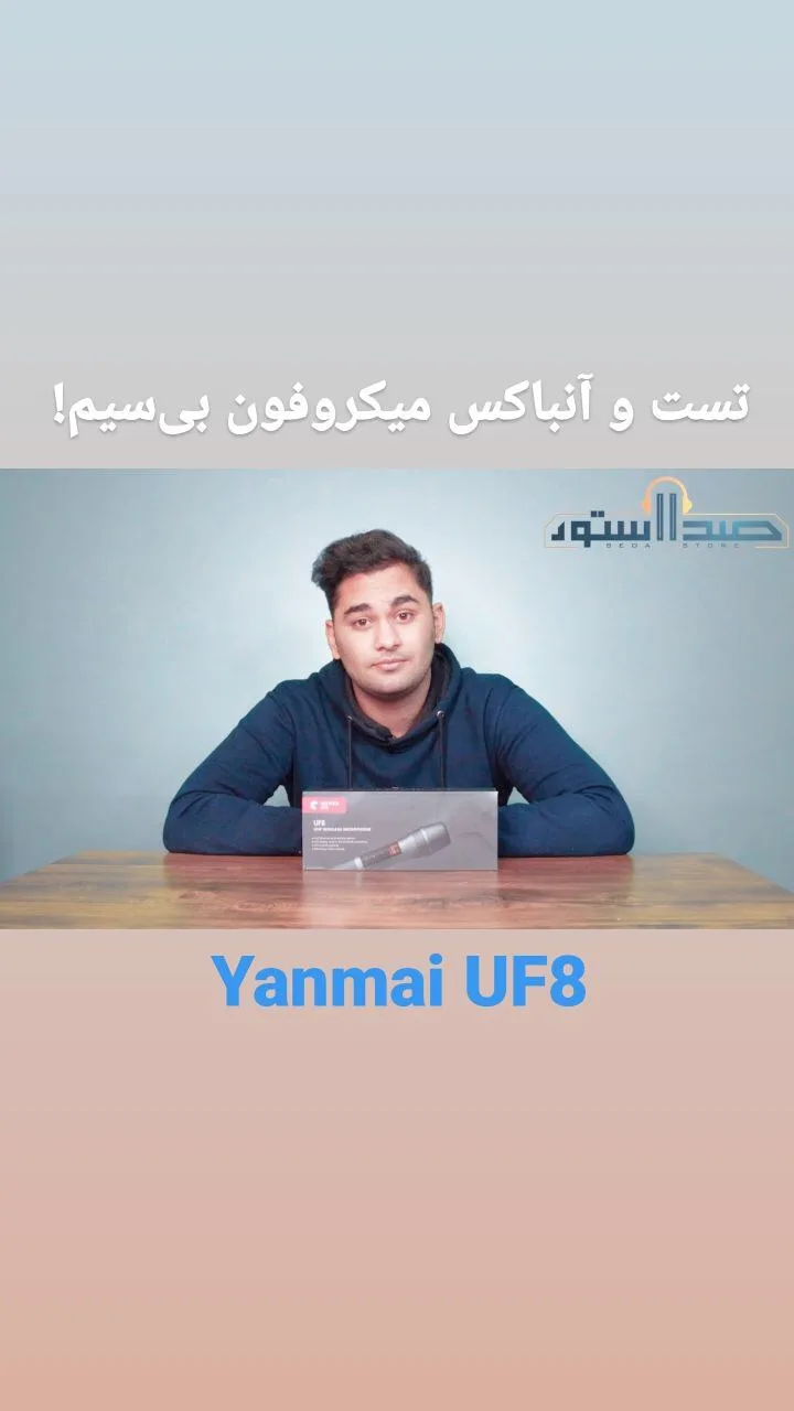 میکروفون بیسیم UF-8 یانمای، رنگ مشکی، جنس مقوا، جعبه مستطیلی