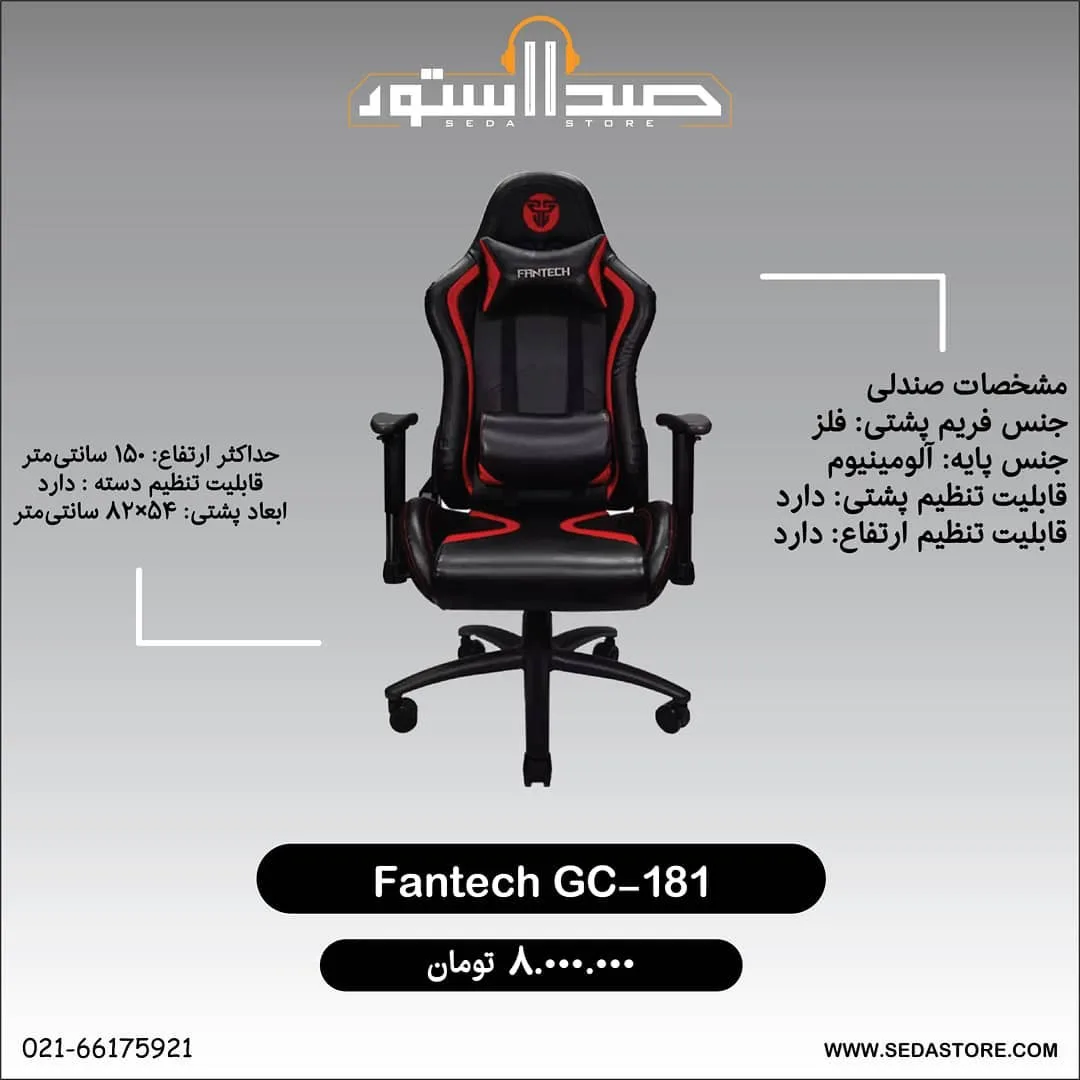 صندلی گیمینگ GC-181 فنتک، رنگ مشکی و قرمز، جنس چرم و فلز، ارگونومیک، چرخدار