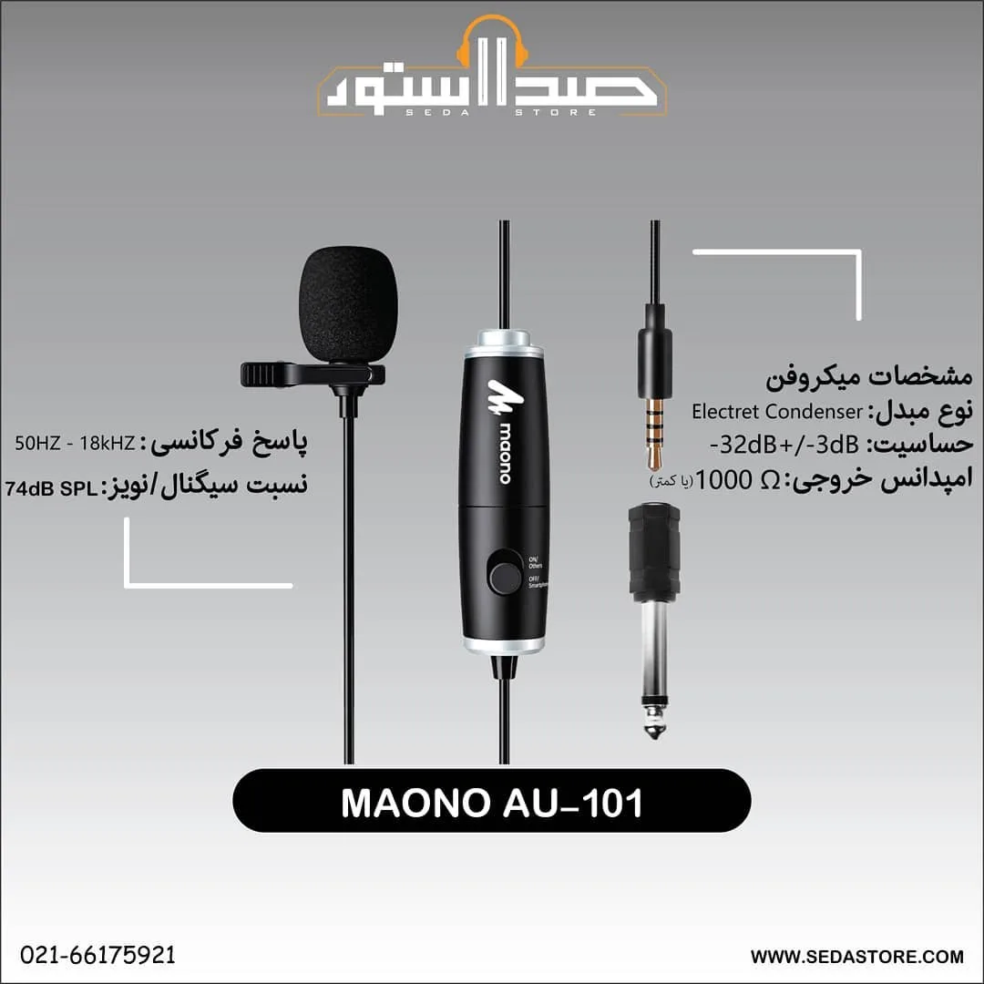 میکروفون یقه‌ای AU-101 مونو