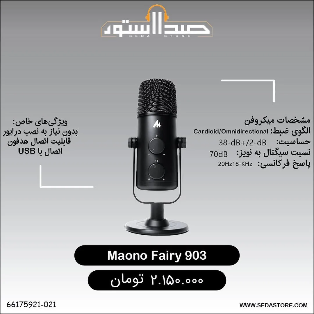میکروفون Fairy 903 مونو، رنگ مشکی، جنس فلز، رومیزی، کاندنسر