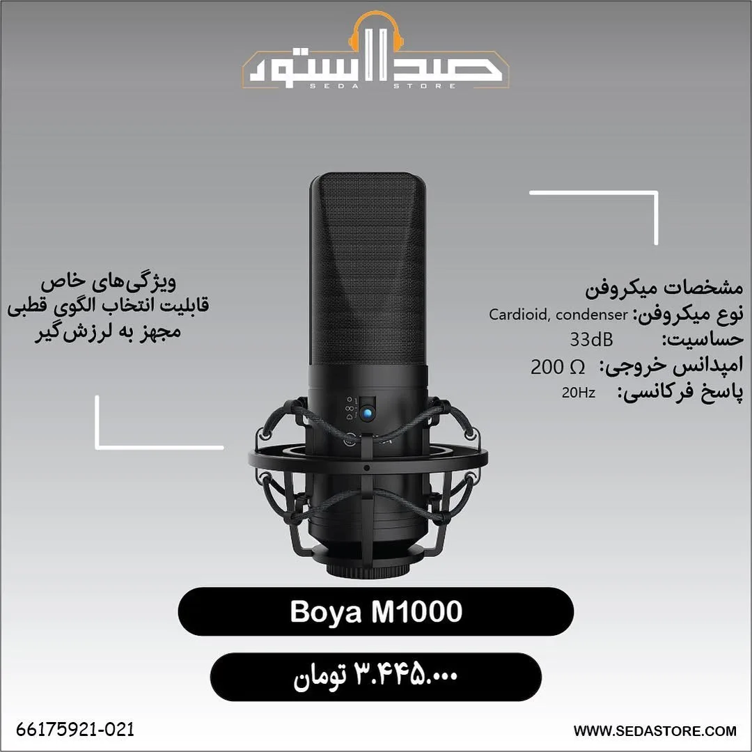 میکروفون M1000 بویا، رنگ مشکی، جنس فلز، استودیویی، کاندنسر