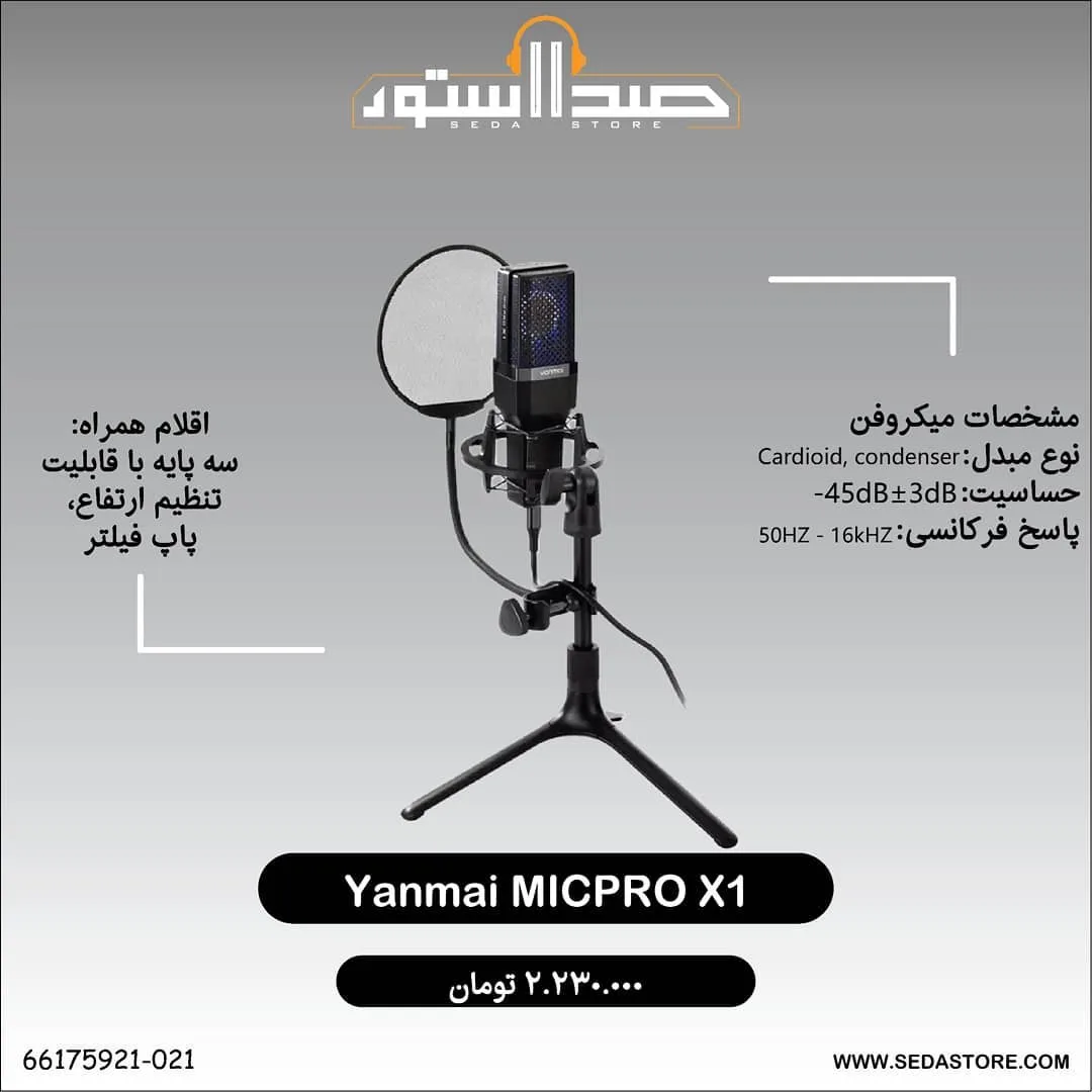 میکروفون MicPro X1 یانمای، رنگ مشکی، جنس فلز، کندنسر استودیویی با پایه