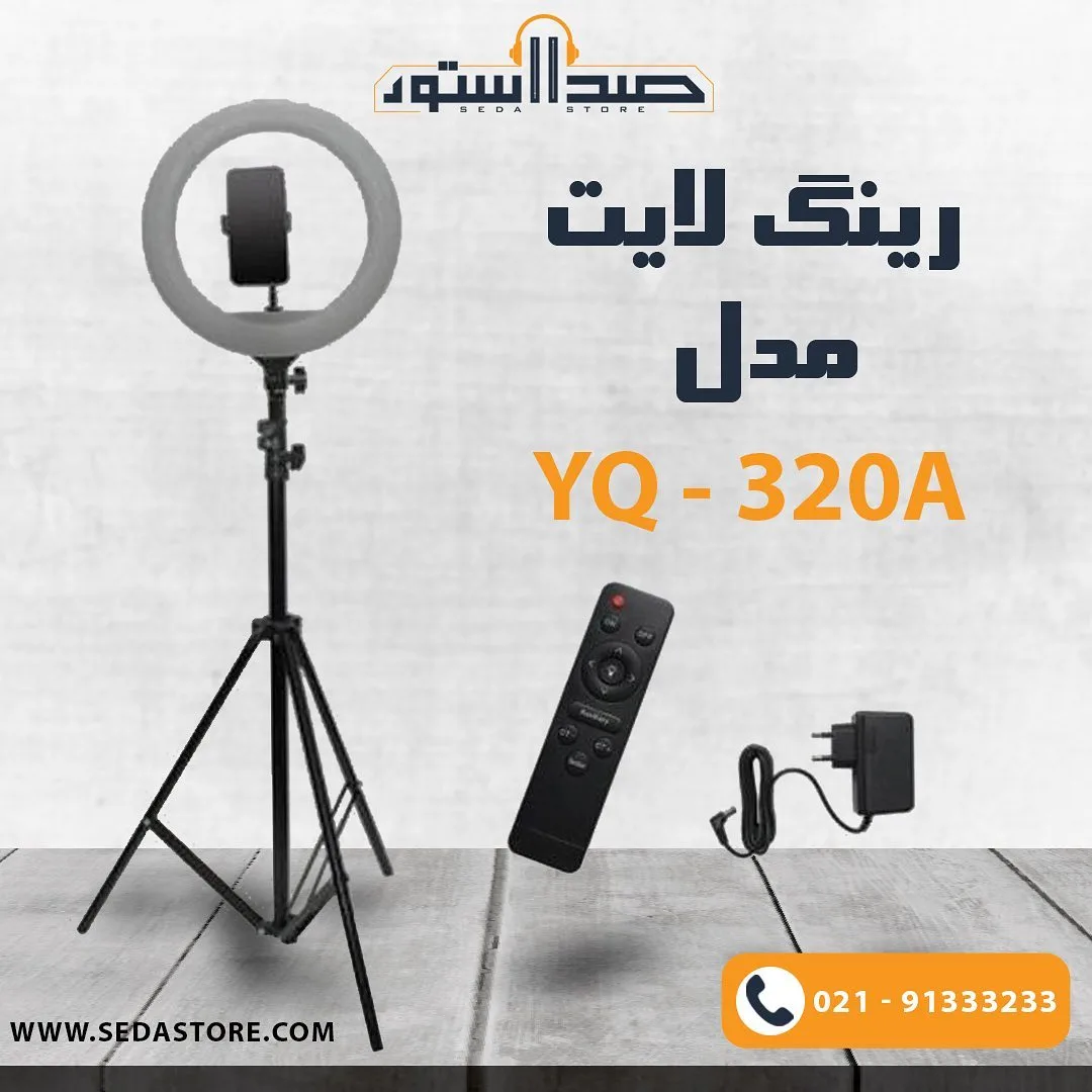 رینگ لایت YQ-320A