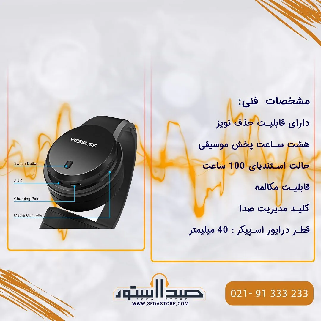 هدفون بی‌سیم YS-503 — عکس ۲