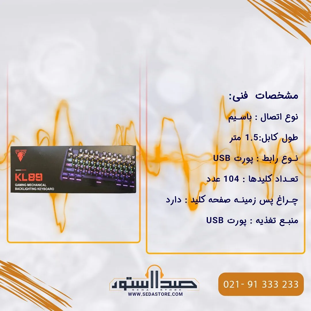 کیبورد گیمینگ KL-89 — عکس ۲
