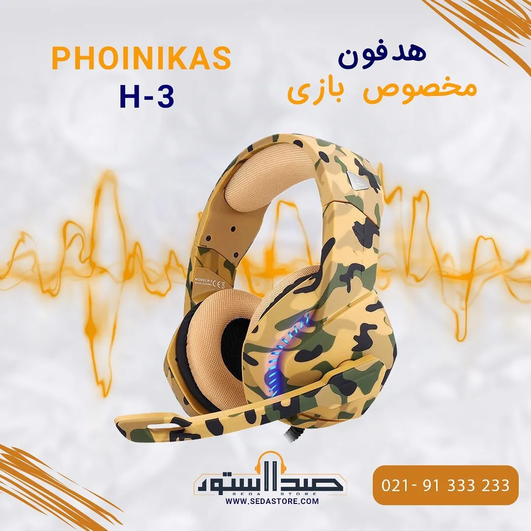 هدست گیمینگ H-3، رنگ کرم، سبز و قهوه‌ای، جنس پلاستیک و پارچه، دورگوش، دارای میکروفون