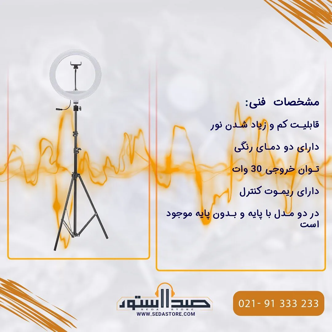 رینگ لایت YQ-320A — عکس ۲