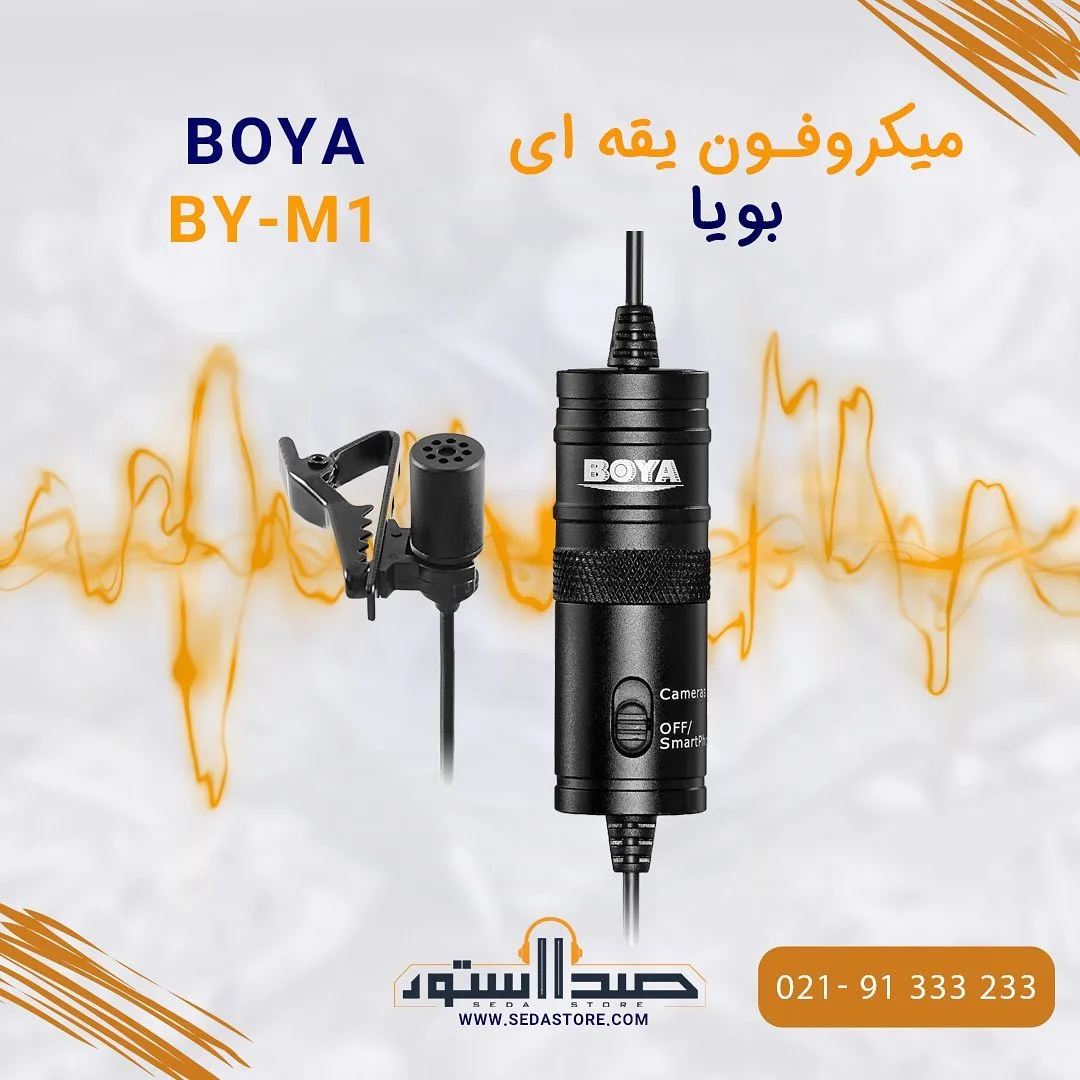 میکروفون یقه‌ای BY-M1 بویا