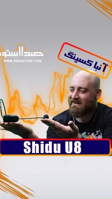 میکروفون یقهای Shidu U8، رنگ مشکی، جنس پلاستیک، بیسیم، همراه با گیرنده