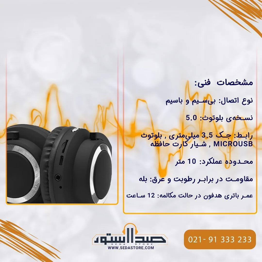 هدفون بی‌سیم TH 5375 — عکس ۲