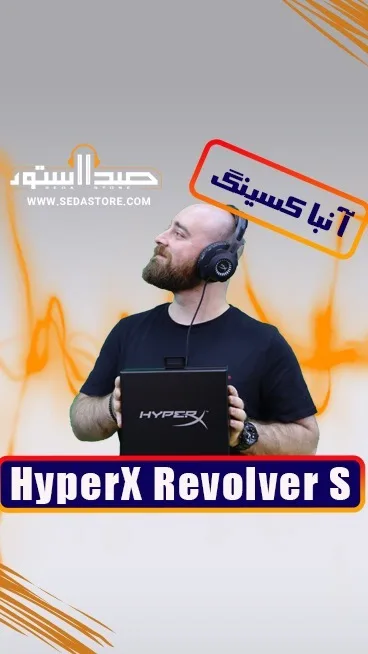 هدست گیمینگ Cloud Revolver S هایپرایکس، رنگ مشکی، جنس پلاستیک و مقوا، جعبه مکعبی