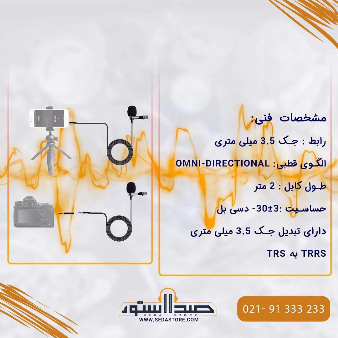 میکروفون یقه‌ای AU-402L — عکس ۲