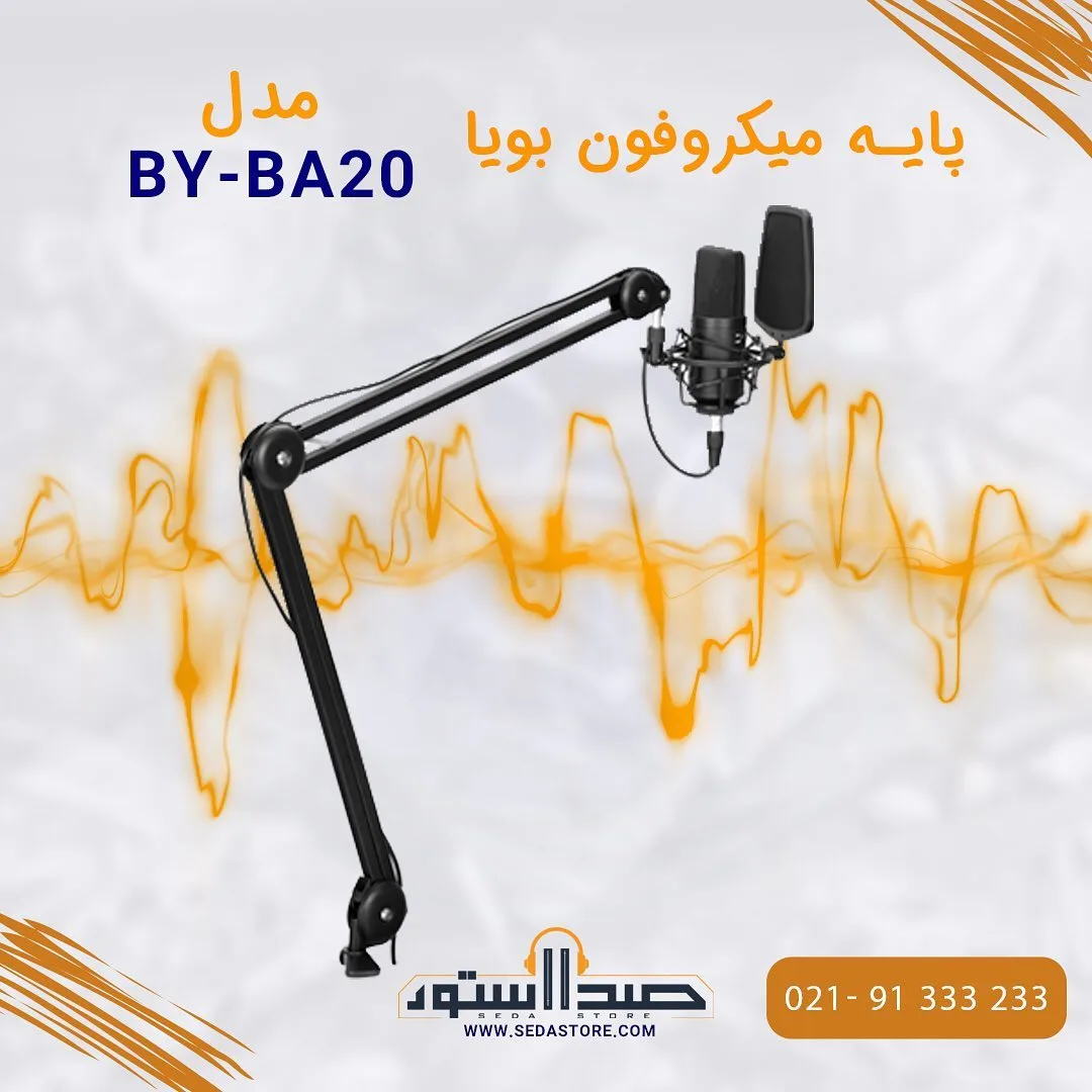 پایه بازویی میکروفون BY-BA20 بویا، رنگ مشکی، جنس فلز، تلسکوپی