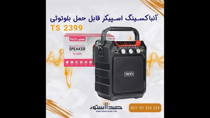 اسپیکر بلوتوثی کارائوکه TS 2399 تسکو