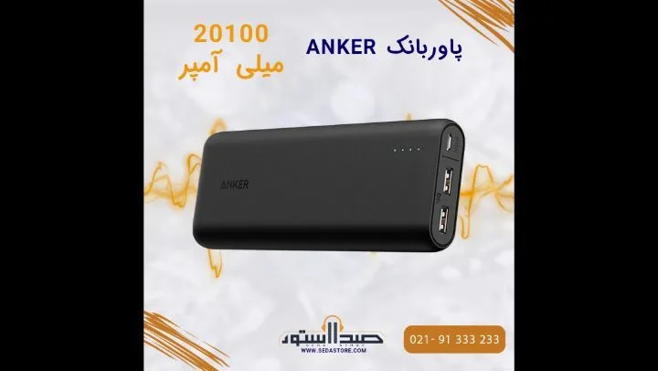 پاوربانک ۲۰۱۰۰ میلی‌آمپر انکر، رنگ مشکی، جنس پلاستیک، مستطیلی