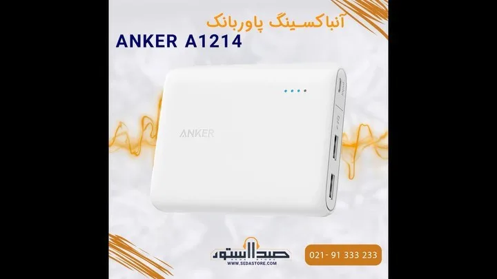 پاوربانک PowerCore A1214 انکر، رنگ سفید، جنس پلاستیک، مستطیلی، قابل حمل