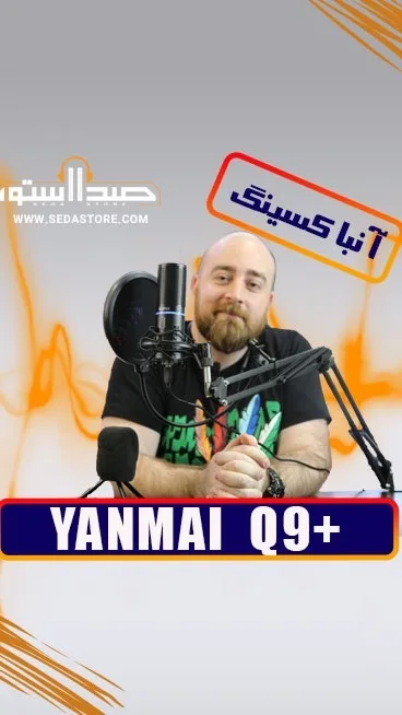 میکروفون Q9+ یانمای، رنگ مشکی، جنس فلز و پلاستیک، استودیویی، رومیزی