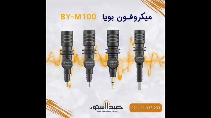 میکروفون BY-M100 بویا