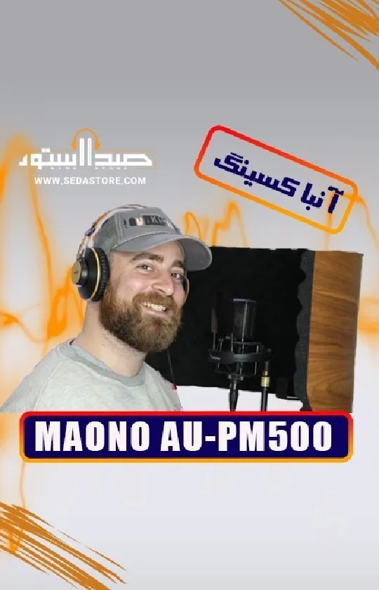 میکروفون AU-PM500 مونو، رنگ مشکی، جنس فلز، استودیویی