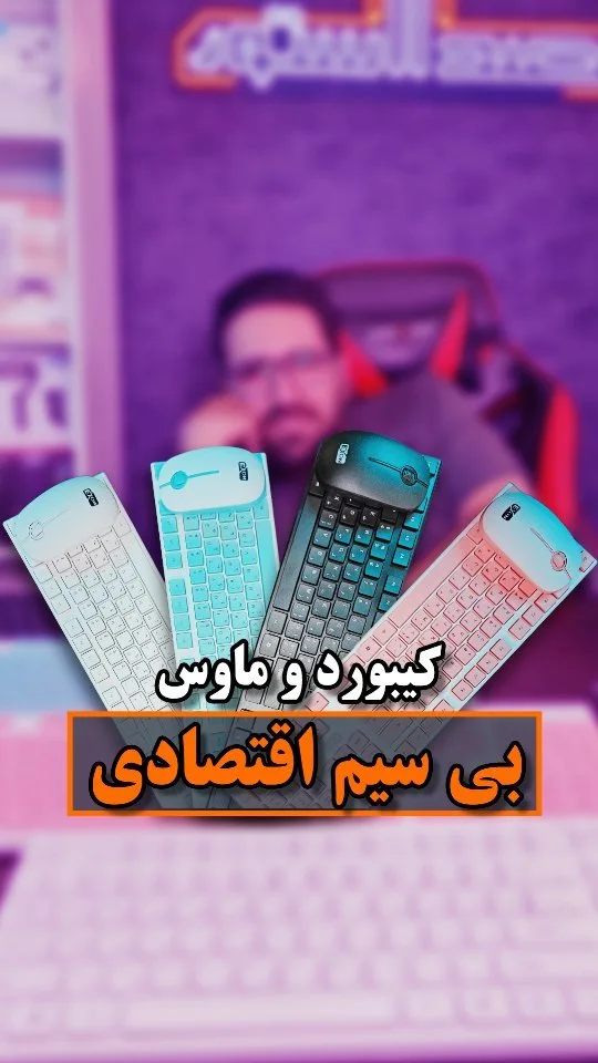 کیبورد و ماوس بی‌سیم GK600 اکسون