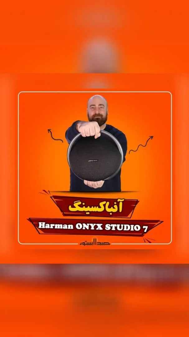 اسپیکر Onyx Studio 7 هارمن کاردن، رنگ مشکی، جنس پلاستیک و پارچه، گرد، بلوتوثی