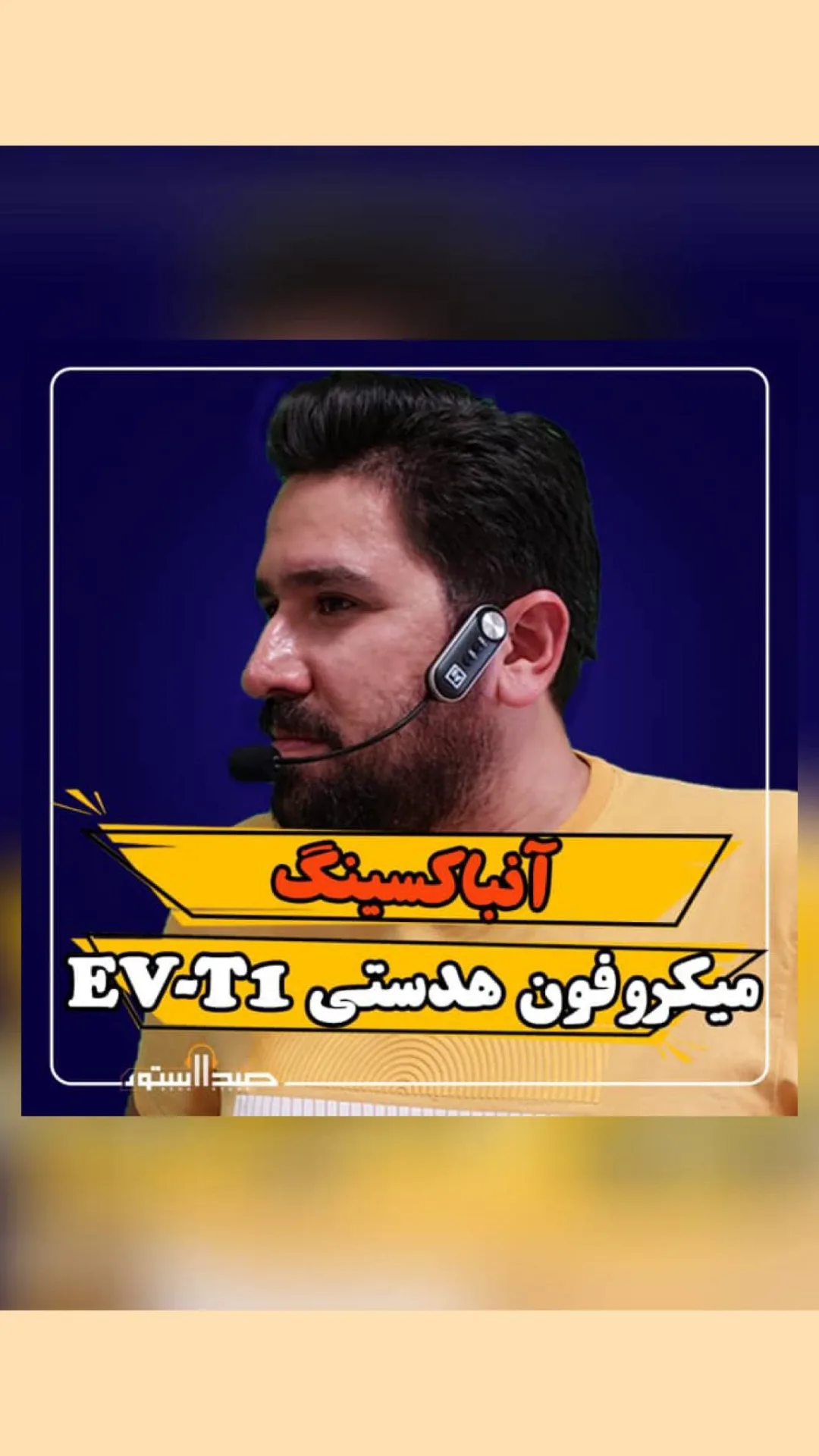 میکروفون هدستی T-1 ایوی، رنگ مشکی و نقره‌ای، جنس پلاستیک، تک گوش با میکروفون