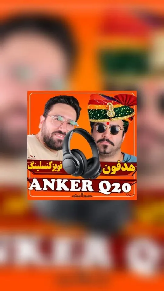 هدفون نویزکنسلینگ Soundcore Life Q20، رنگ مشکی، جنس پلاستیک و چرم مصنوعی، دورگوش، بی‌سیم