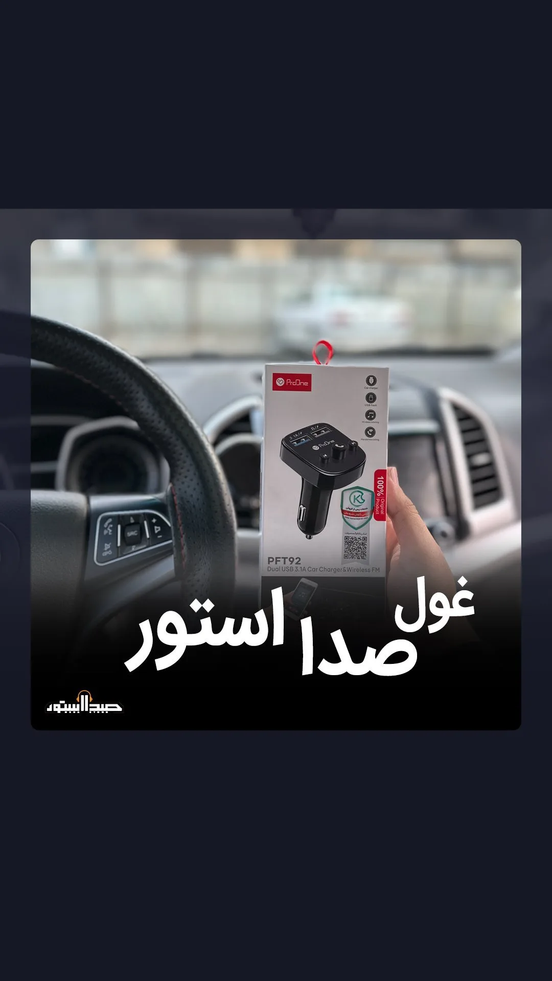 شارژر فندکی بلوتوث‌دار PFT92 پرووان، رنگ سفید و مشکی، جنس پلاستیک، دو پورت USB
