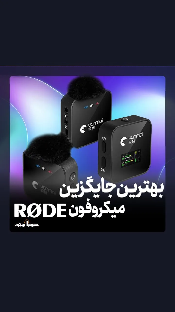 میکروفون یقهای بیسیم GF525 یانمای