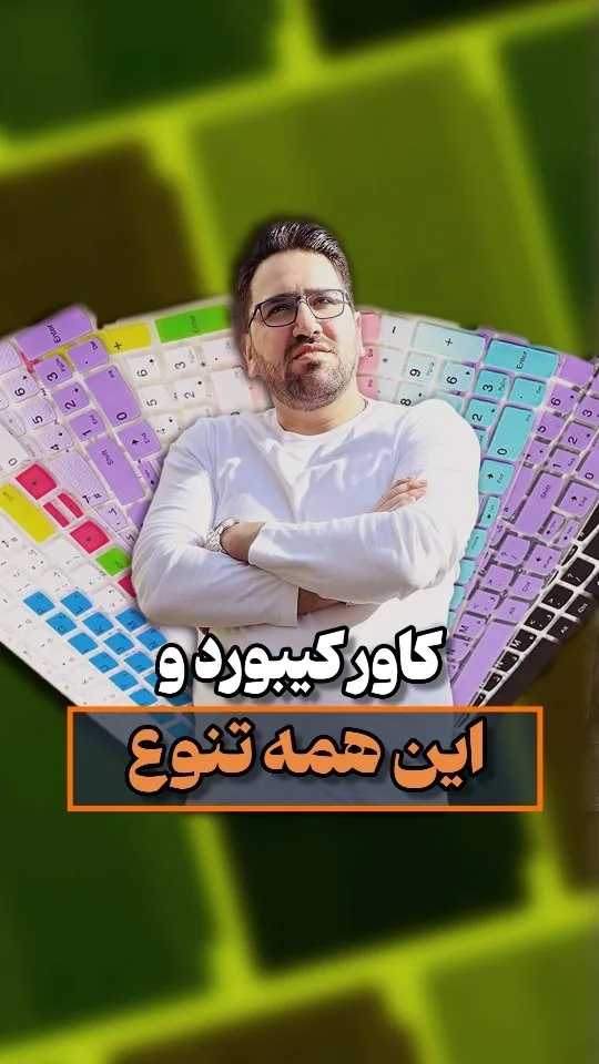 کاور کیبورد لپ‌تاپ